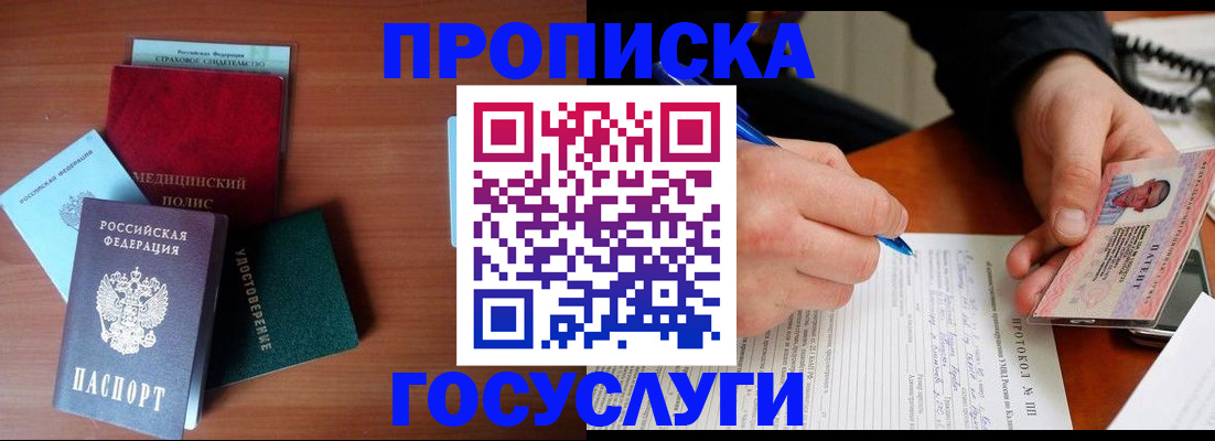 временная регистрация недорого в Борзе