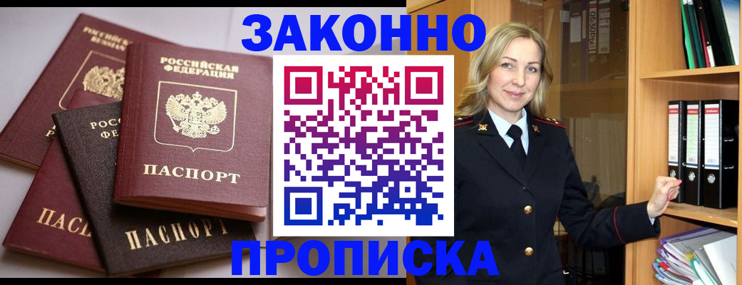 купить прописку в Борзе