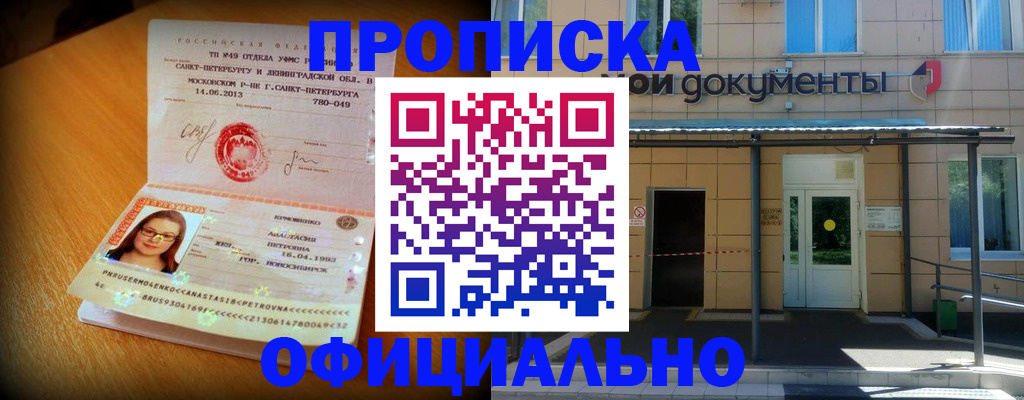 прописка для военкомата в Борзе