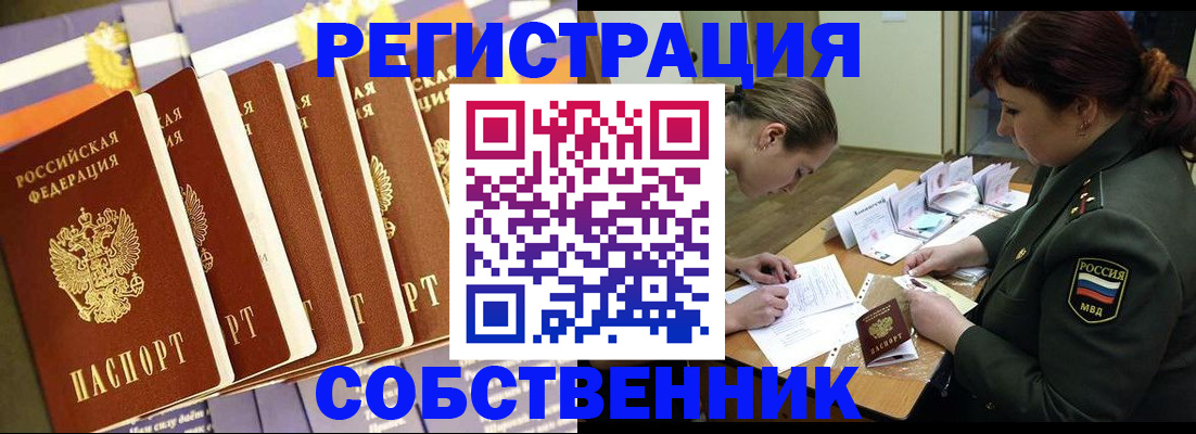 прописка в Борзе