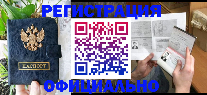 прописка поиск в Борзе