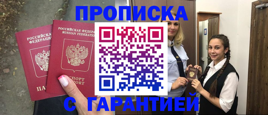 временная регистрация купить в Борзе