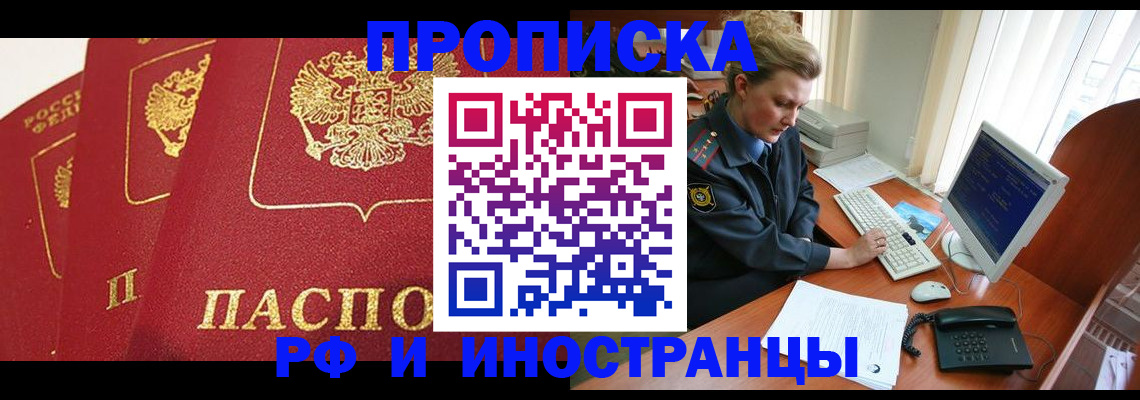 прописка для кредита в Борзе