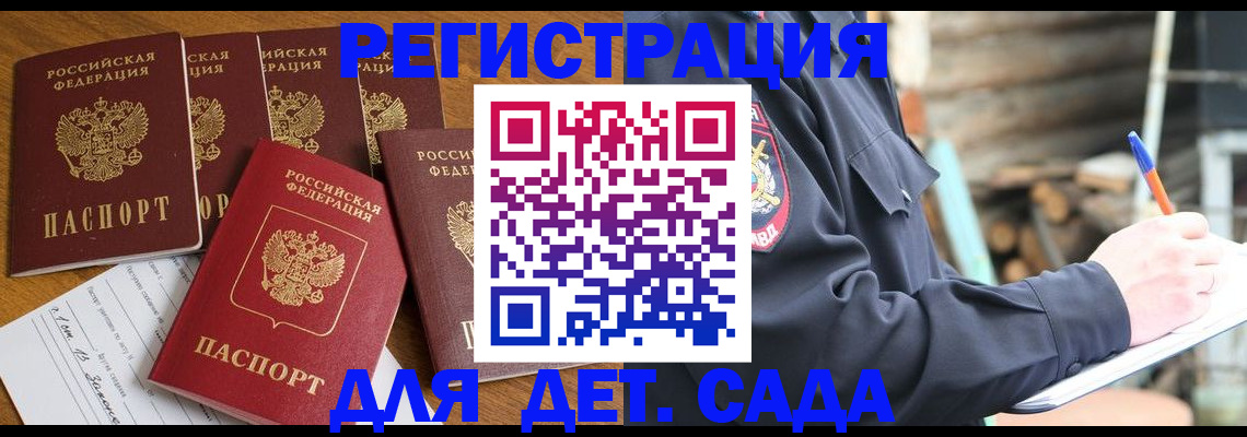 временная прописка в Борзе
